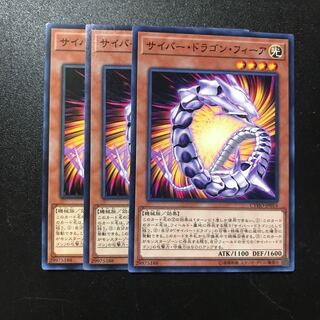 サイバー・ドラゴン・フィーア N