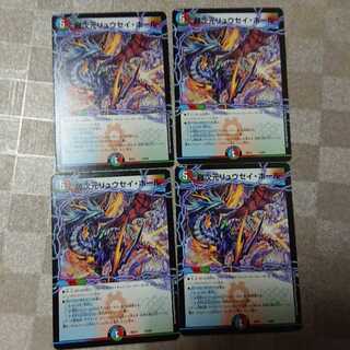 即日発送超次元リュウセイホール