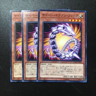 サイバー・ドラゴン・フィーア N