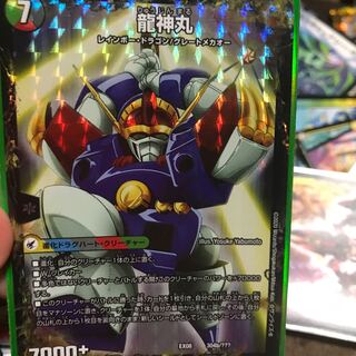 伝説の救世主 ワタル｜龍神丸