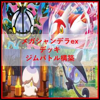 ポケモンカード　デッキ　メガシャンデラex　テレパス　[05420] 1枚