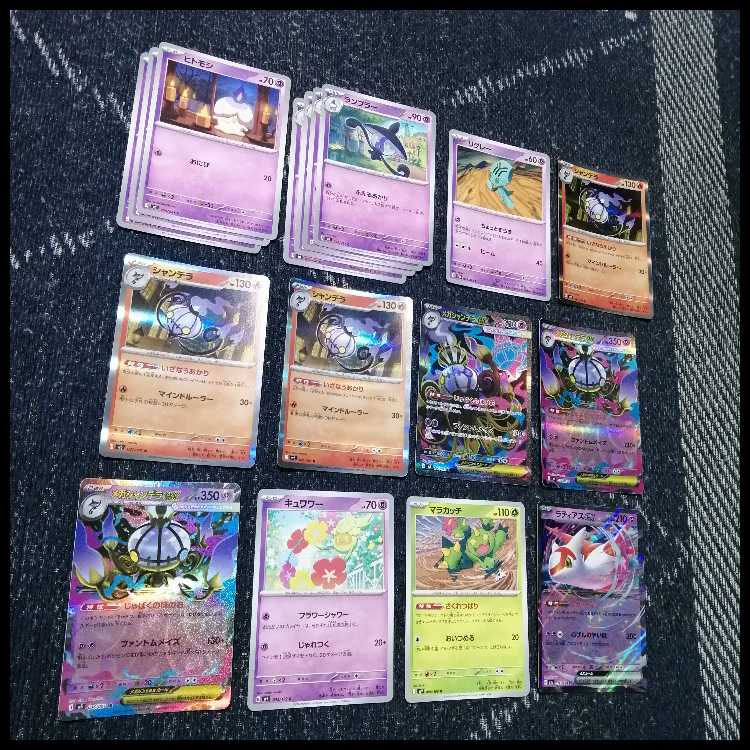 ポケモンカード　デッキ　メガシャンデラex　テレパス　[05420] 1枚