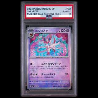 [PSA10] Sylveon (Master Ball Design / Mirror Finish) 068/187 1枚