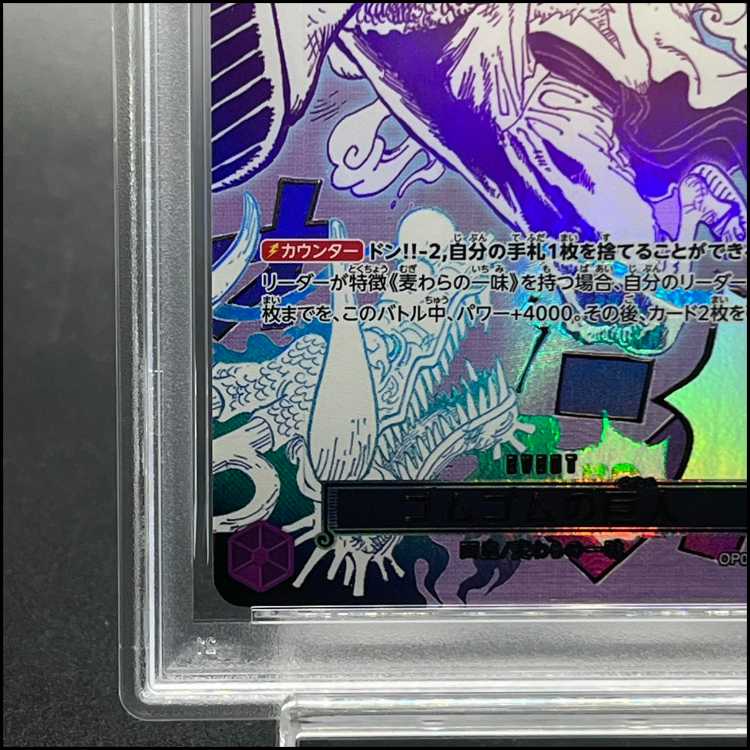 [PSA10] Rubber-Rubber Giant (Parallel) (PRB2) P-R OP09-078 1枚