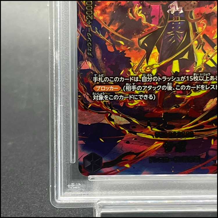 [PSA10] Sabo (Parallel) SP PRB02-014 1枚