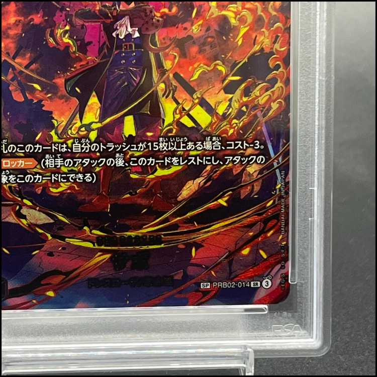 [PSA10] Sabo (Parallel) SP PRB02-014 1枚