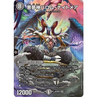 悪夢神バロム・ナイトメア【DMR】{ART極011/5}《闇》 1枚