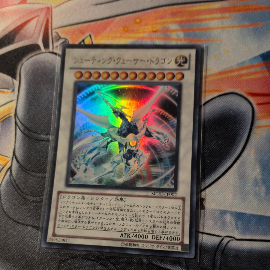 シューティング・クェーサー・ドラゴン ウルトラレア JP002 1枚