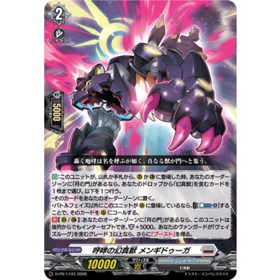 Roaring Phantom Beast Mengiduga [PR] {D-PR/1743} *Brantgate* 1枚