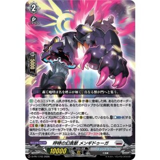 Roaring Phantom Beast Mengiduga [PR] {D-PR/1743} *Brantgate* 1枚