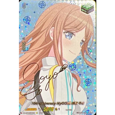 [Condition A-] 10th Anniversary MyGO!!!!! Soyo Nagasaki (Signed) [EXS] {DZ-BT10/EXS39} "Other" 1枚