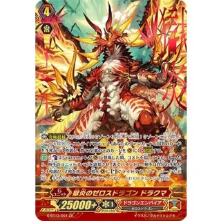 Prison Fire's Zeros Dragon Drakuma [ZR] {G-BT13/001} "Dragon Empire" 1枚