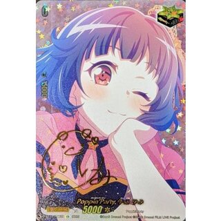 [Status A-] Poppin'Party Rimi Ushigome [EX] {D-BT10/EX03S} "Other" 1枚