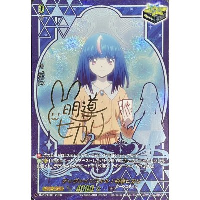[State A-] Divine Skill! Hikari Akimichi (Sign) [PR] {D-PR/1501} *Dark States* 1枚
