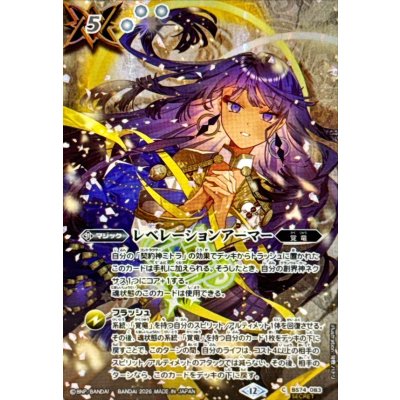 (December 2026) (SECRET) Revelation Armor (Mitrai Illustration / Included in BS76) [C-SEC] {BS74-083} 《White》 1枚