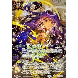 (December 2026) (SECRET) Revelation Armor (Mitrai Illustration / Included in BS76) [C-SEC] {BS74-083} 《White》 1枚
