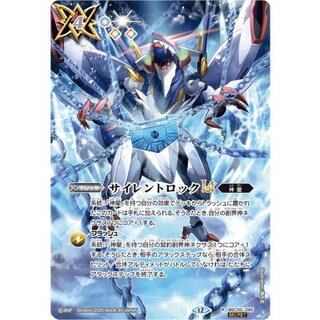 (December 2025) (SECRET) Silent Lock LT [R-SEC] {BSC50-045} (White) 1枚