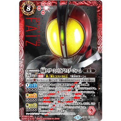 (May 2018) (SECRET) Kamen Rider Faiz Blaster Form [X-SEC] {CB06-X01} "Red" 1枚