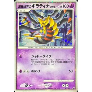 [Condition A-] Giratina from the Inverse Universe [-] {005/009} 1枚