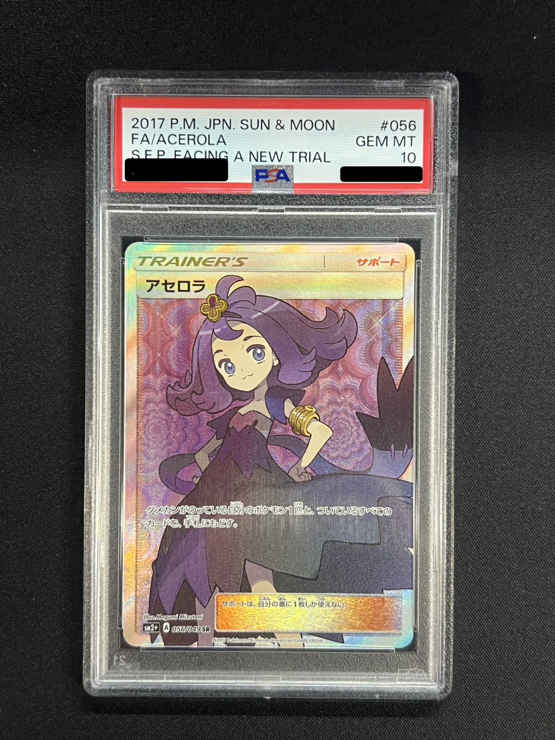 [*Condition: Poor / PSA 10 Certified] Acerola [SR] {056/049} 1枚