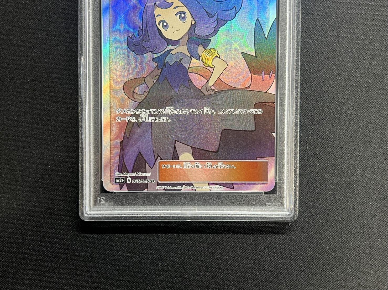 [*Condition: Poor / PSA 10 Certified] Acerola [SR] {056/049} 1枚