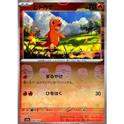 [Condition B] Charmander (Master Ball Mirror) [C] {004/165} 1枚