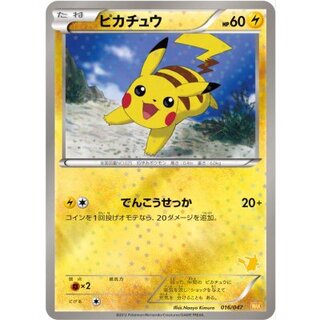 [Condition B] Pikachu [-] {016/047} 1枚