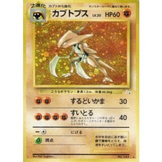 [Condition A-] Kabutops LV. 30 [★] {Old Reverse} 1枚