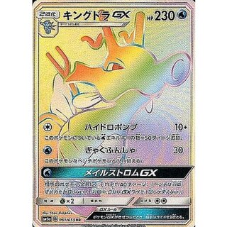 [Condition A-] KingdraGX [HR] {061/053} 1枚