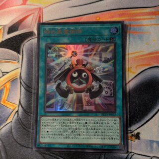 時の黒魔術師 ウルトラレア BETB-JP052 1枚