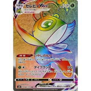 Celebi VMAX [HR] {084/070} 1枚