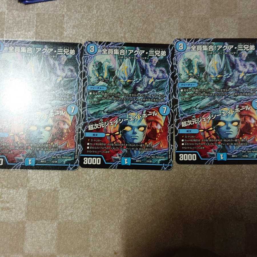 全員集合!アクア三兄弟