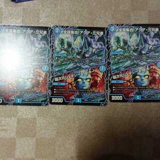 全員集合！アクア三兄弟