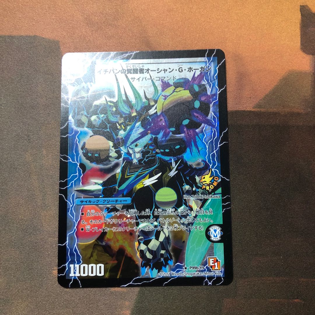 時空のスター・G・ホーガン｜イチバンの覚醒者オーシャン・G・ホーガン　プロモ