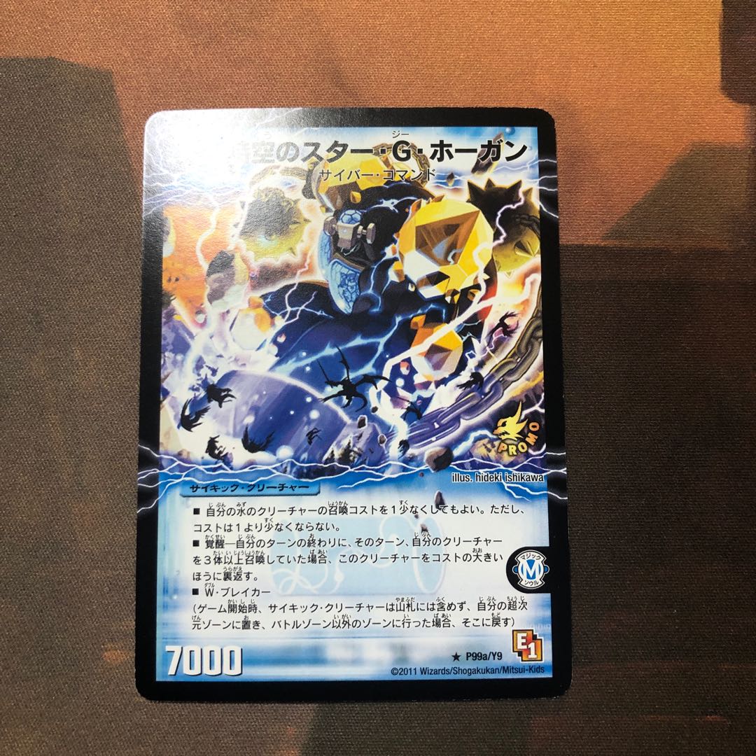 時空のスター・G・ホーガン｜イチバンの覚醒者オーシャン・G・ホーガン　プロモ