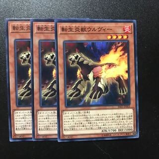 転生炎獣ウルヴィー N