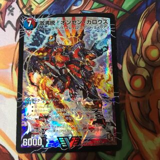 激沸騰!オンセン・ガロウズ｜絶対絶命 ガロウズ・ゴクドラゴン(上)