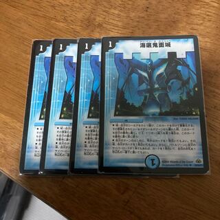海底鬼面城 4枚