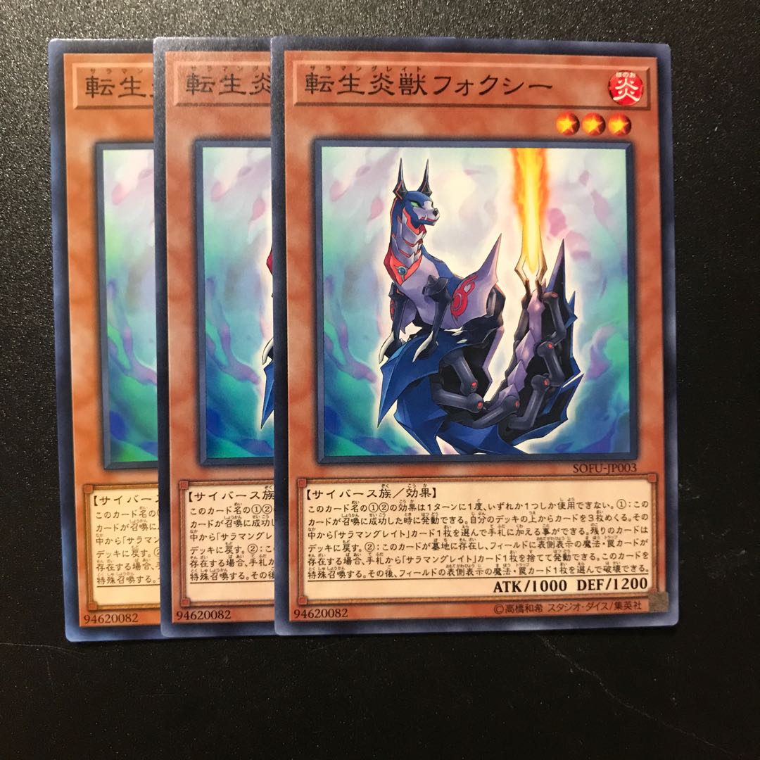 転生炎獣フォクシー