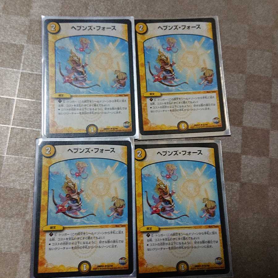 即日発送ヘブンズ・フォース