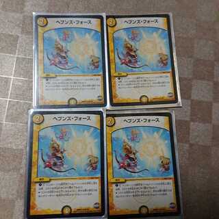 即日発送ヘブンズ・フォース