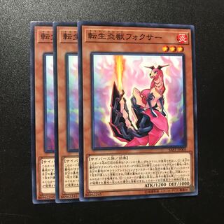 転生炎獣フォクサー N