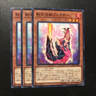 転生炎獣フォクサー N