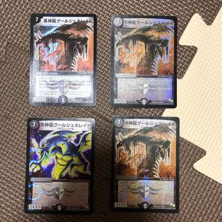 黒神龍グールジェネレイド