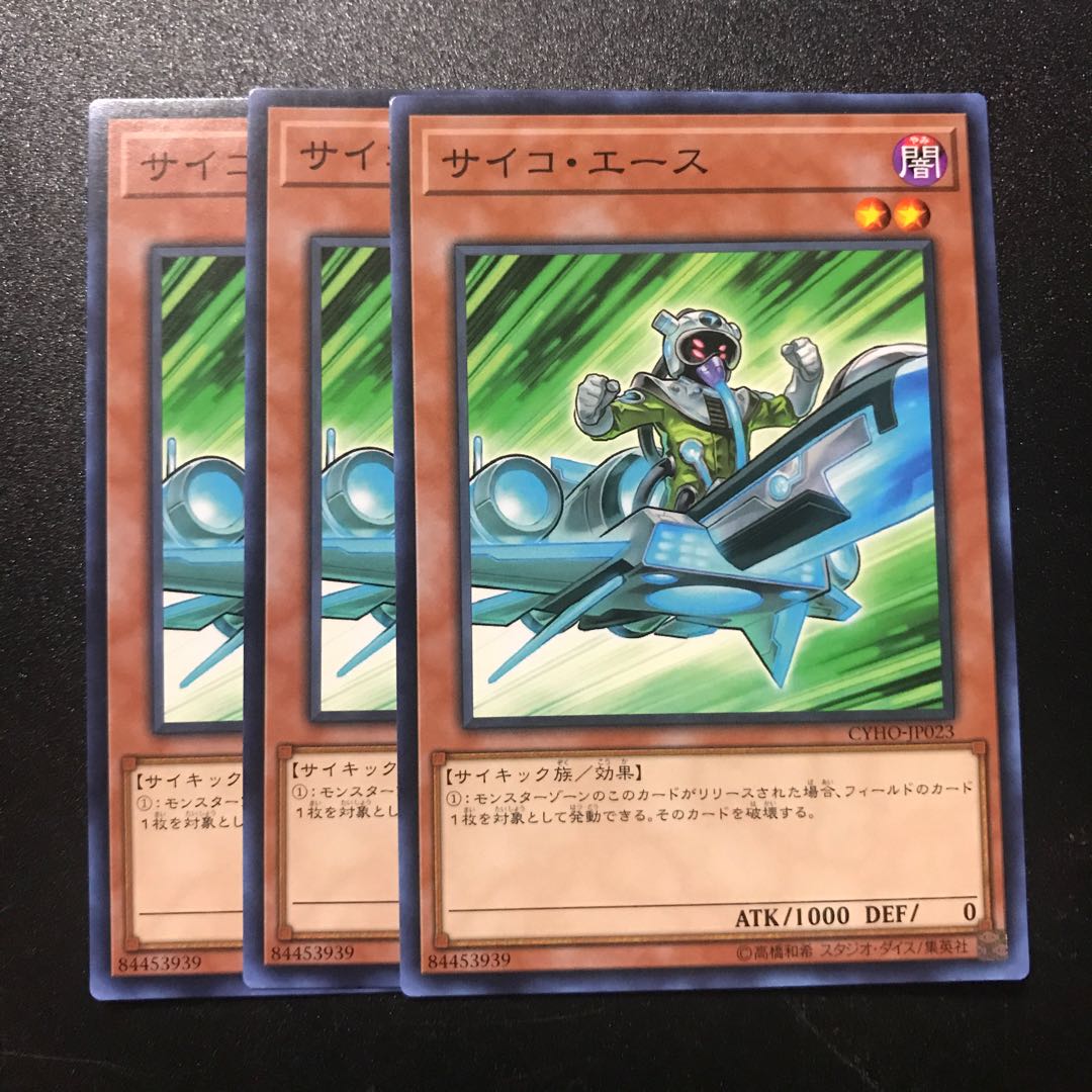 サイコ・エース N