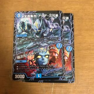 デュエルマスターズ 全員集合！アクア三兄弟 超次元ジェイシーエイ・ホール 2枚
