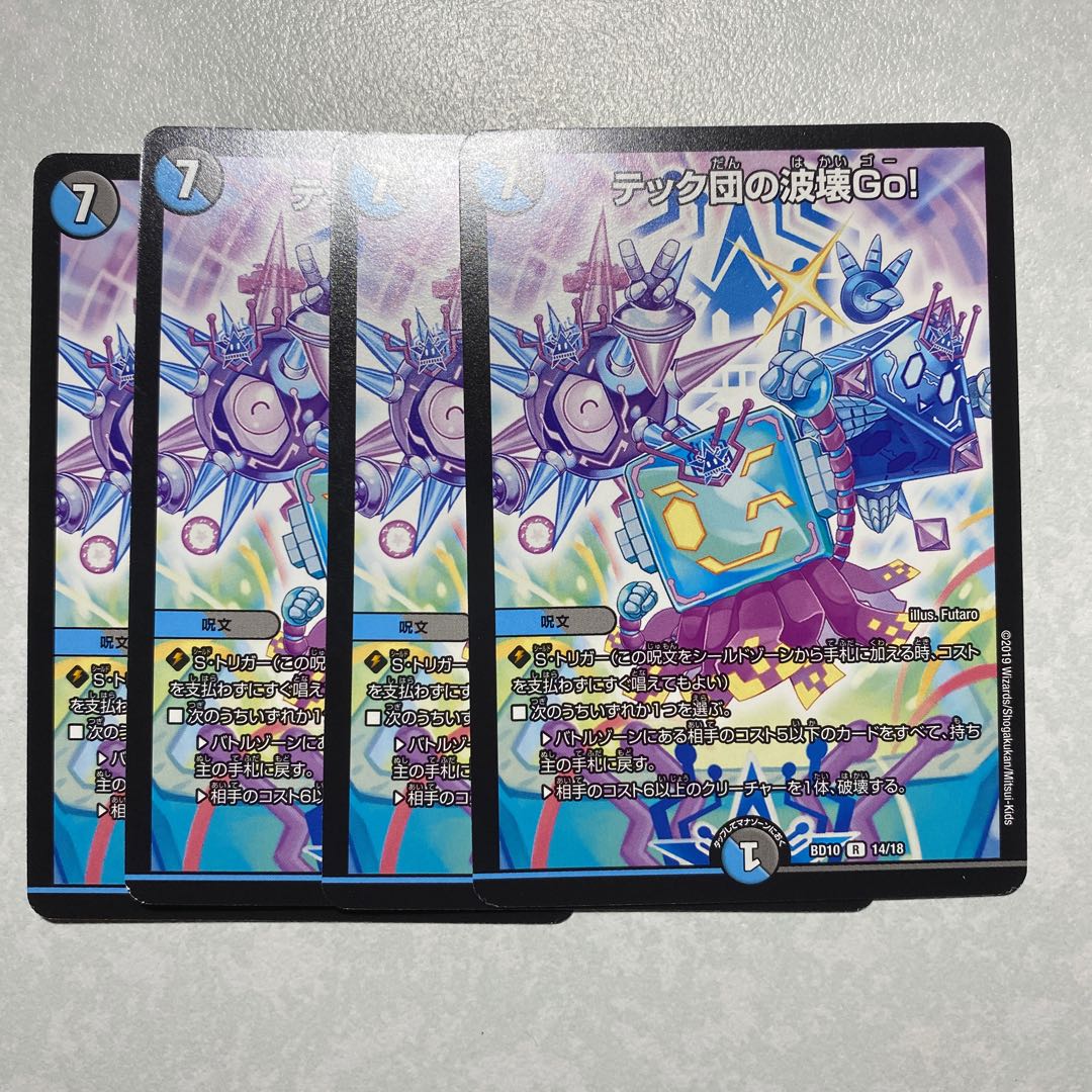 テック団の波壊Go! R