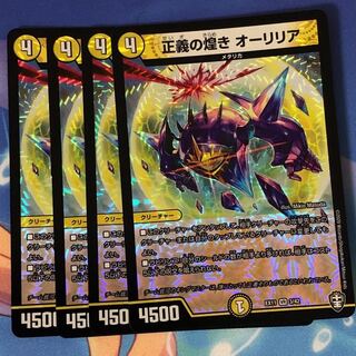 正義の煌き オーリリア