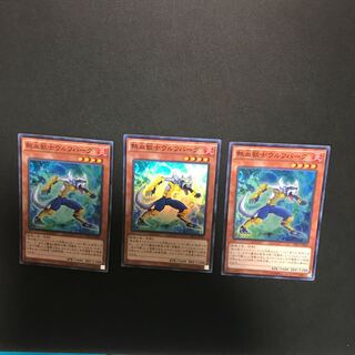 熱血獣士ウルフバーク　×3