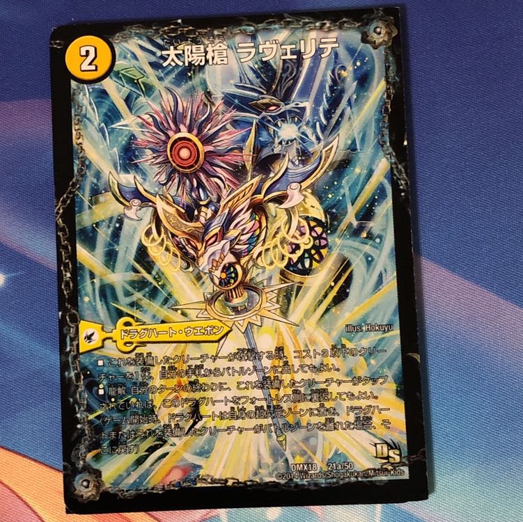 太陽槍 ラヴェリテ｜白夜教会 ブランノワール｜日蝕の精霊龍 ソレイルノワール